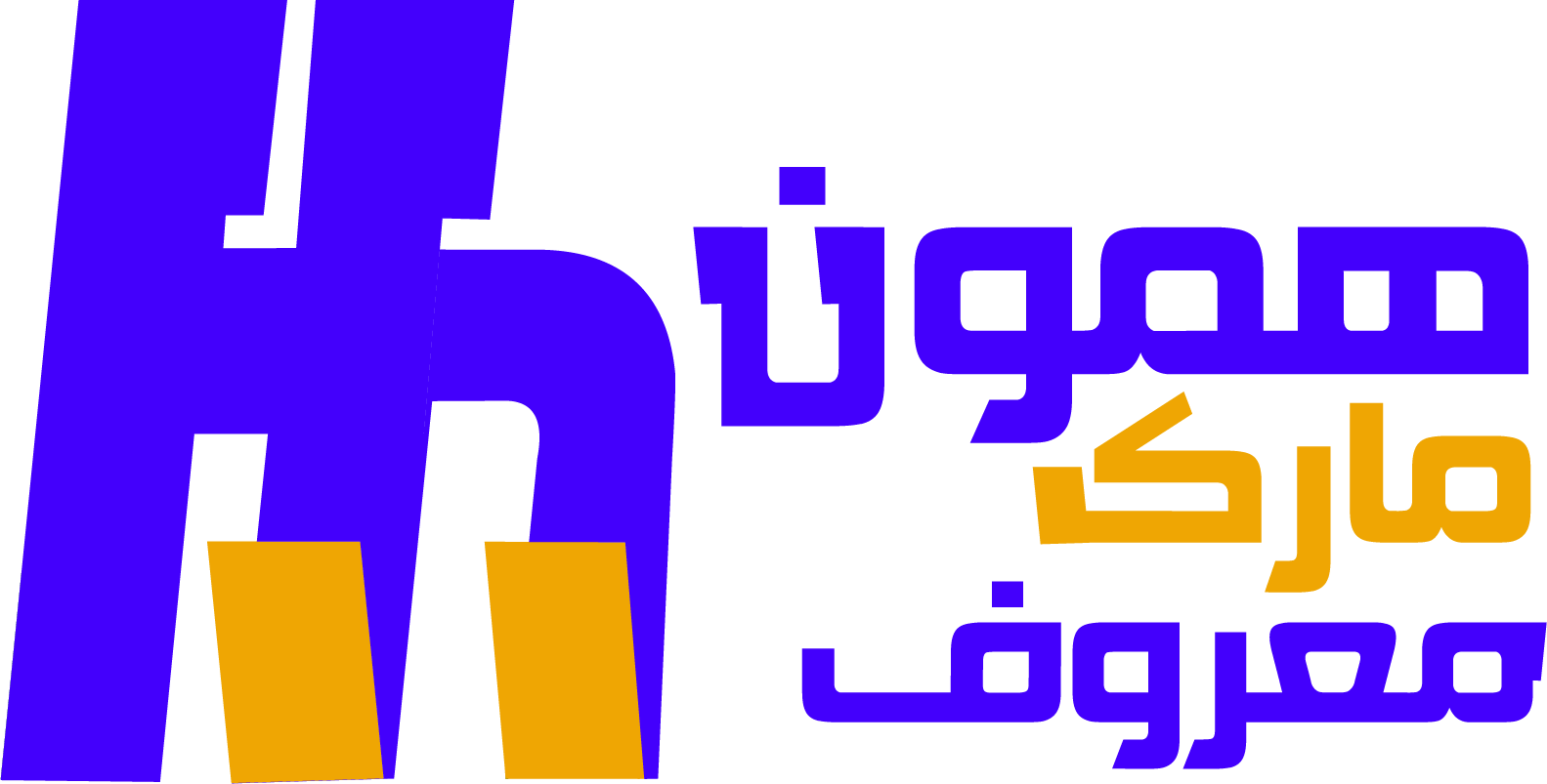 همون مارک معروف