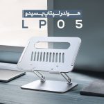 هولدر تبلت و لپتاپ یسیدو مدل YESIDO LP05 NOTBOOK HOLDER