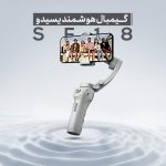 گیمبال و استابلایزر هوشمند YESIDO SF18