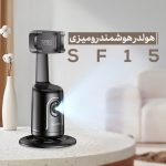 هولدر و مونوپاد هوشمند رومیزی یسیدو YESIDO SF15